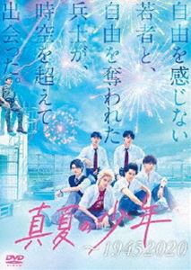 真夏の少年〜19452020 DVD-BOX [DVD]