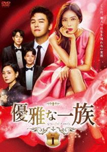 優雅な一族 DVD-BOX1 [DVD]の通販は