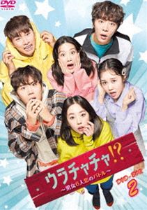 ウラチャチャ!?〜男女6人恋のバトル〜 DVD-BOX2 [DVD]の通販は