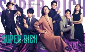 SUPER RICH ディレクターズカット版 DVD-BOX [DVD]