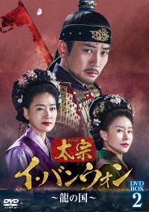 太宗 イ・バンウォン〜龍の国〜 DVD-BOX2 [DVD]