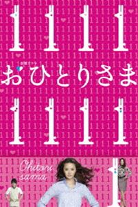 新品　おひとりさま　DVD-BOX[DVD] おひとりさま DVD-BOX [DVD]