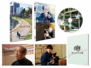 明日を綴る写真館 豪華版 DVD [DVD]の通販は