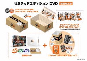 ラストマイル リミテッドエディションDVD【数量限定版】 [DVD]の通販は