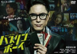 連続ドラマW-30 ハスリンボーイ DVD-BOX [DVD]