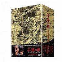 子連れ狼 冥府魔道の巻 [DVD]