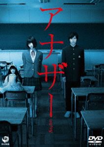 アナザー Another DVD スタンダード・エディション [DVD] ホラー