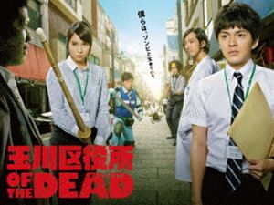 玉川区役所 OF THE DEAD DVD BOX Blu-ray BOX『玉川区役所 OF THE DEAD