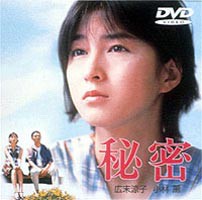 秘密 [DVD]の通販は