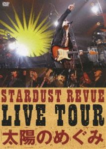 STARDUST REVUE／STARDUST REVUE LIVE TOUR「太陽のめぐみ」 [DVD]の通販は 5,022円