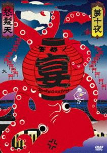 怒髪天 presents”響都ノ宴”10周年記念『夢十夜』”無修正 モロ出し 旧曲生演奏 DVD3枚セット 特価7000円（ブルーレイは2枚組8000円）” [DVD]の通販は