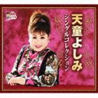 天童よしみ / 天童よしみ シングルコレクション [CD]