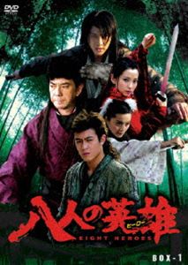 八人の英雄 DVD-BOX PART1 [DVD] 13,081円