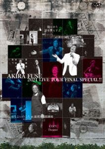 布施明／AKIRA FUSE 2021 LIVE TOUR FINAL SPECIAL!!【陽はまた君を照らすよ at東京国際フォーラム】【COZY Theater 雨あめもよいのころ