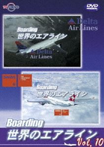 Boarding 世界のエアライン-10 [DVD] - 趣味・アート・実用