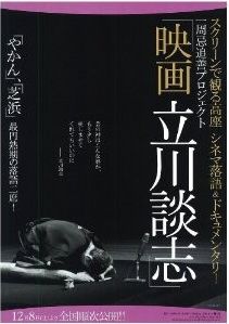 映画 立川談志 ディレクターズ・カット [Blu-ray]