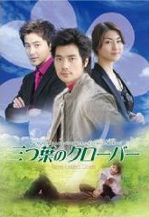 三つ葉のクローバー DVD-BOX [DVD]の通販は