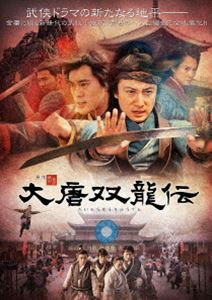 (未使用･未開封品)　大唐双龍伝 BOX1  60wa65s Amazon.co.jp: 大唐双龍伝 BOX1 【DVD】 : アレックス・フォン
