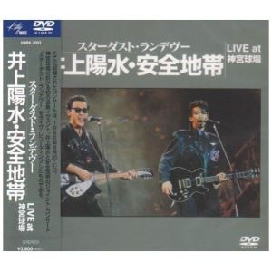 安全地帯／STARDUST RENDEZ-VOUS〜井上陽水・安全地帯 LIVE at 神宮球場 [DVD]の通販はau PAY マーケット -  エスネット ストアー | au PAY マーケット－通販サイト