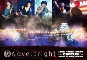 Novelbright LIVE TOUR 2024 〜CIRCUS〜 FINAL IN 姫路城 三の丸広場 [DVD]の通販は 5,521円