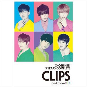 超新星／5 Years Complete Clips and More!!!!!!（初回盤） [Blu-ray]の通販は