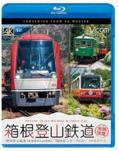 メーカー販売 [] ビコム ブルーレイ展望 4K撮影作品 箱根登山鉄道 全線