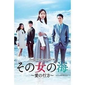 その女の海〜愛の行方〜 DVD-BOX2 [DVD]