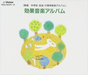 効果音楽アルバム [CD]の通販は 6,549円