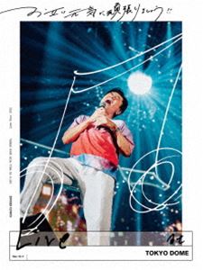 桑田佳祐／お互い元気に頑張りましょう!! -Live at TOKYO DOME-（通常盤） [Blu-ray]の通販は