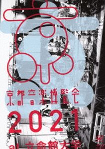くるり／京都音博 2021 [Blu-ray]