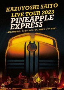 斉藤和義／KAZUYOSHI SAITO LIVE TOUR 2023 PINEAPPLE EXPRESS 〜明日大好きなロックンロールバンドがこの街にやってくるんだ〜 Live at 川口総合文化センターリ…（通常盤） [Blu-ray]の通販は 5,421円