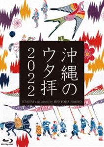 UTAHAI／沖縄のウタ拝2022 [Blu-ray]その他J-POP