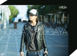 J’sティーチャー Kis-My-Ft2 藤ヶ谷太輔 極東ロシアを行く DVD BOX —ディレクターズカット・エディション— [DVD]の通販は