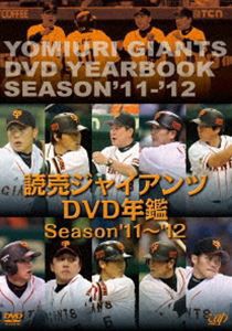 読売ジャイアンツ DVD年鑑 '11-'12 [DVD]