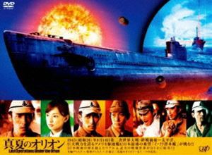 真夏のオリオン [DVD] - 日本映画（邦画）