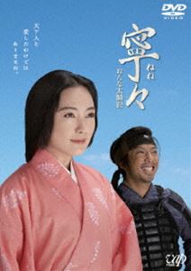 寧々~おんな太閤記(DVD-BOX) 9jupf8bエンタメ/ホビー - その他