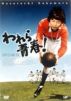 われら青春! DVD-BOX [DVD] TVドラマ