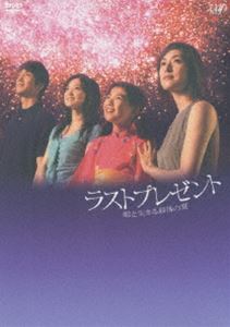 ラストプレゼント娘と生きる最後の夏 DVDBOX ラストプレゼント 娘と生きる最後の夏 DVD-BOX [DVD]