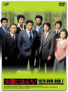 太陽にほえろ! 1979 DVD-BOX I（限定生産） [DVD]