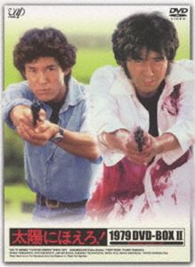 太陽にほえろ! 1979 DVD-BOX II（限定生産） [DVD]