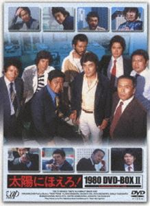 太陽にほえろ！1982 DVD-BOX 石原裕次郎 神田正輝 世良公則 露口茂