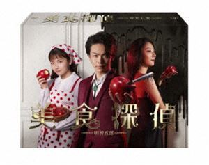 ドラマ「美食探偵 明智五郎」DVD-BOX 開封済み未再生 購入特典