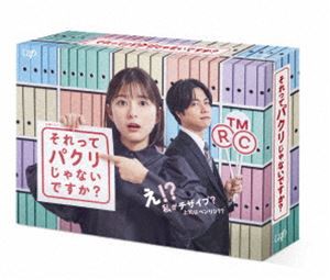 それってパクリじゃないですか? DVD-BOX [DVD]