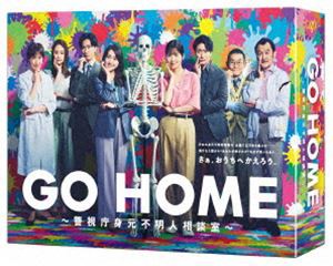 GO HOME〜警視庁身元不明人相談室〜 DVD-BOX [DVD]