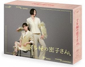 マル秘の密子さん DVD-BOX [DVD]