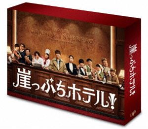 崖っぷちホテル! DVD-BOX [DVD]