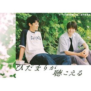 ひだまりが聴こえる DVD-BOX [DVD]