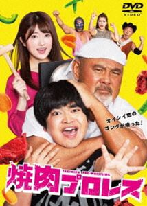 焼肉プロレス DVD-BOX [DVD]の通販は