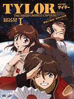 無責任艦長タイラー DVD-BOX I（初回限定生産） [DVD]