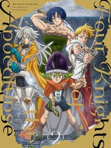 七つの大罪 黙示録の四騎士 DVD-BOX II [DVD]